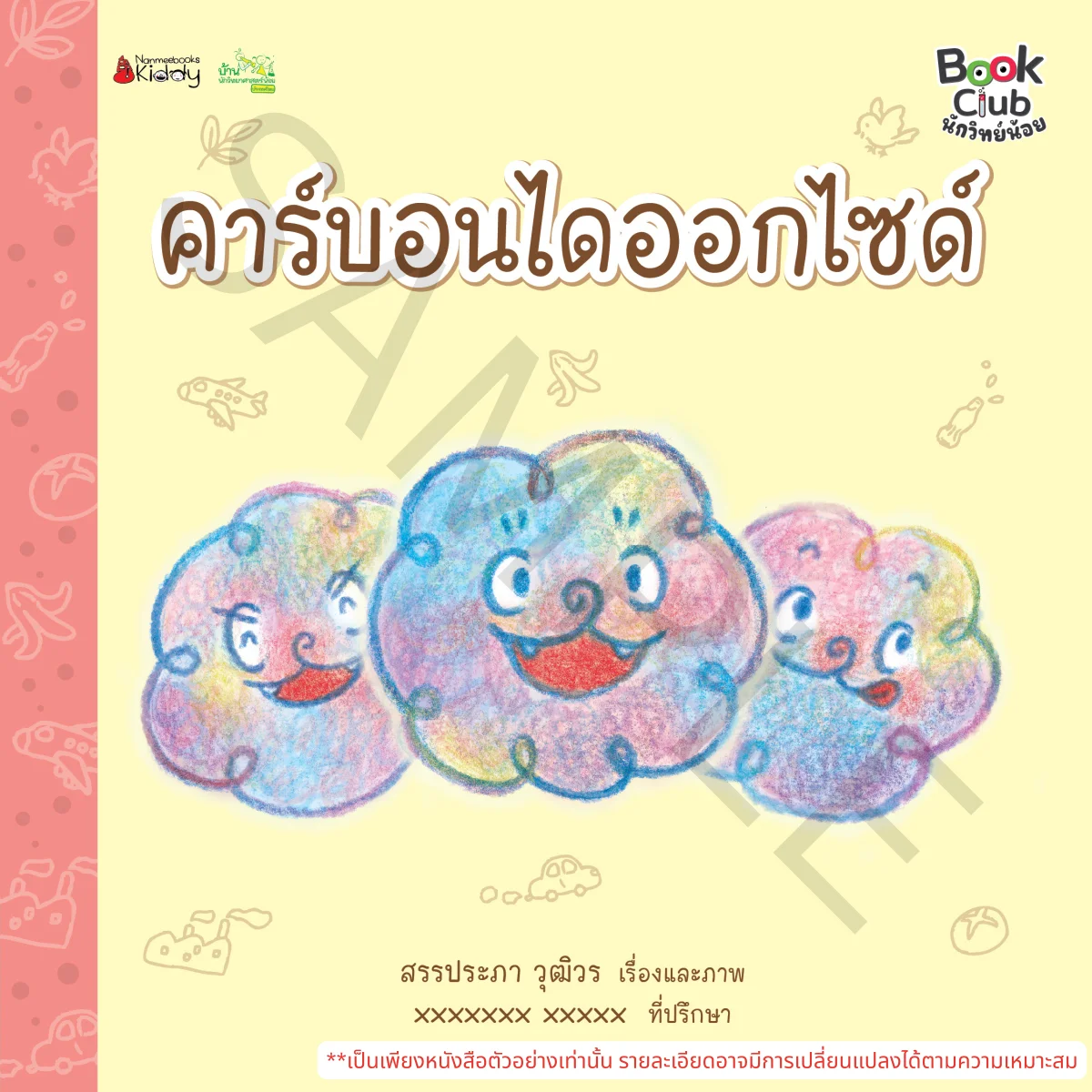 Flipbook ก๊าซคาร์บอนไดออกไซด์ cover