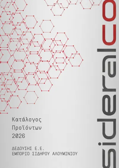 Κατάλογος Προϊόντων 2026 cover