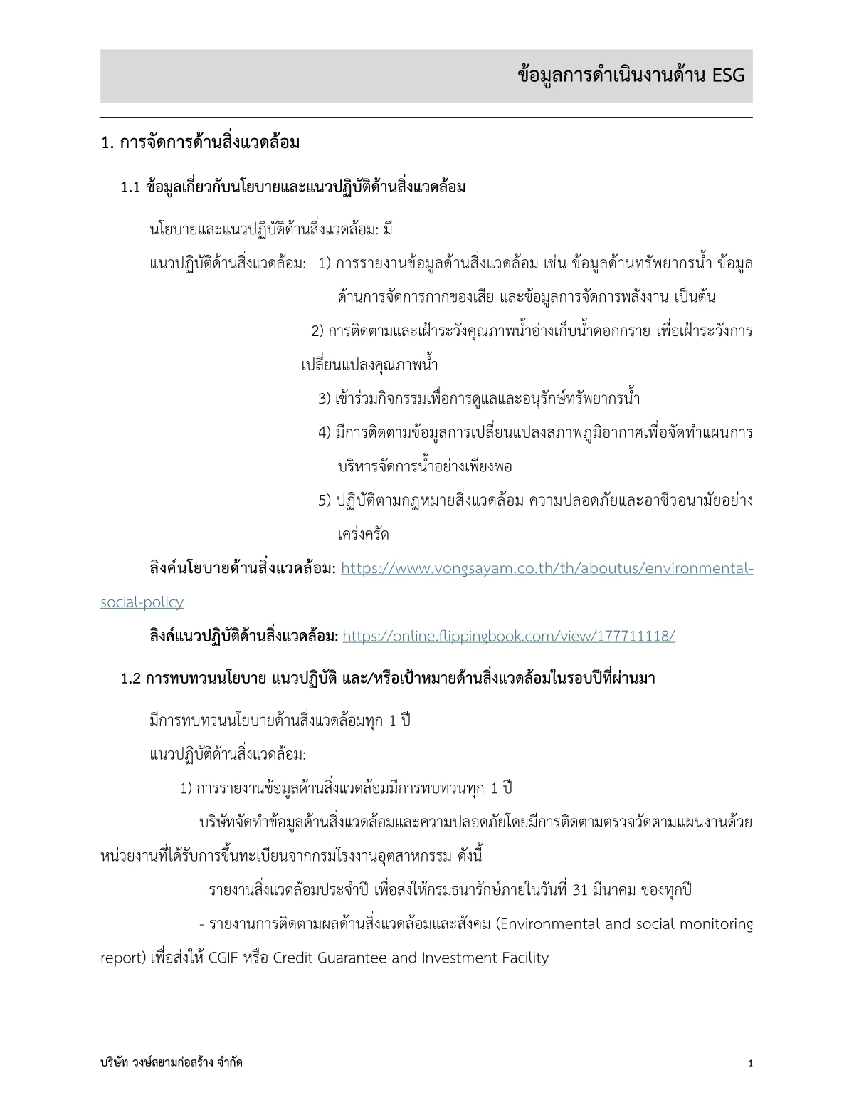 VSK ข้อมูลการดำเนินงานด้าน ESG cover