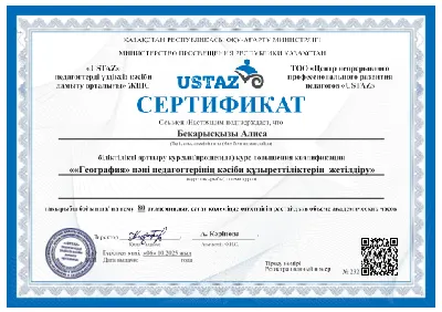 География пәні педагогтерінің кәсіби құзыреттіліктерін жетілдіру cover
