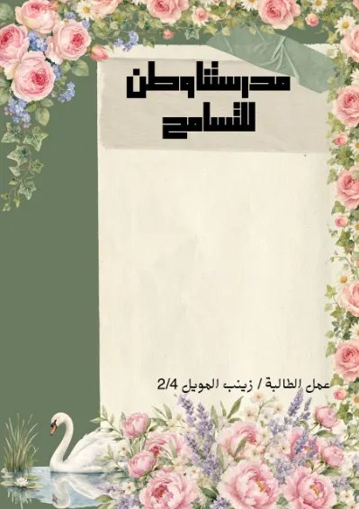 ‎⁨صورة⁩ cover