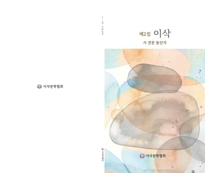 0825 이삭 cover