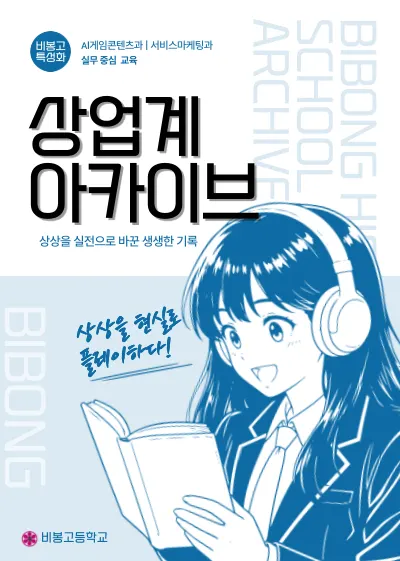 상업계아카이브 cover