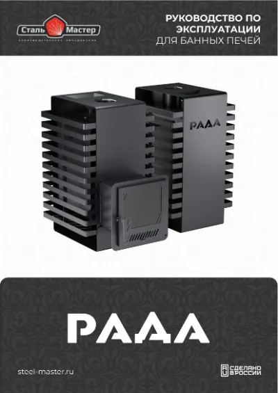 Руководство пользователя РадаТерма 2026 03 24 web cover