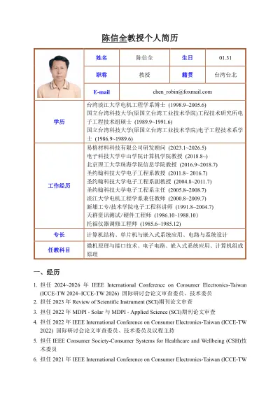 陈信全教授个人简历 cover
