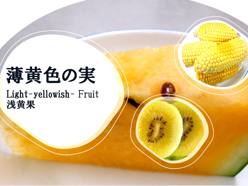 light-yellowish-fruit