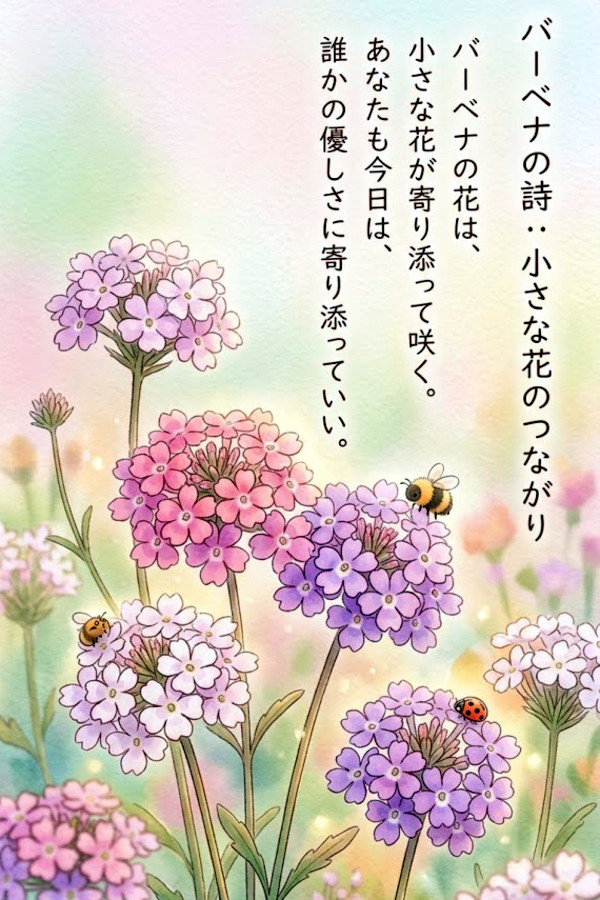 Verbena