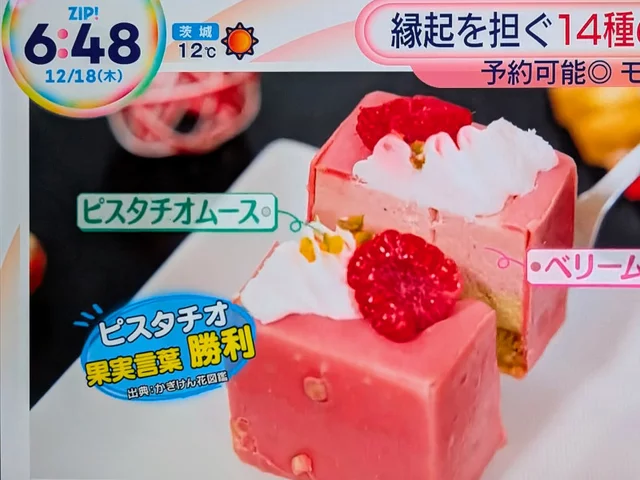 ピスタチオ