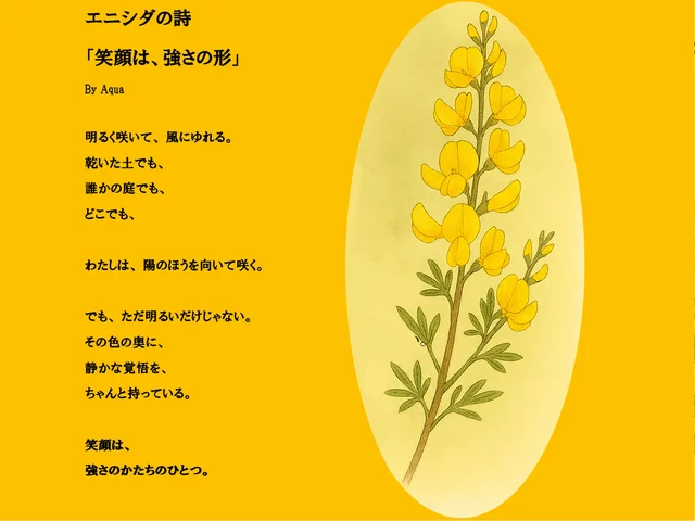 エニシダ