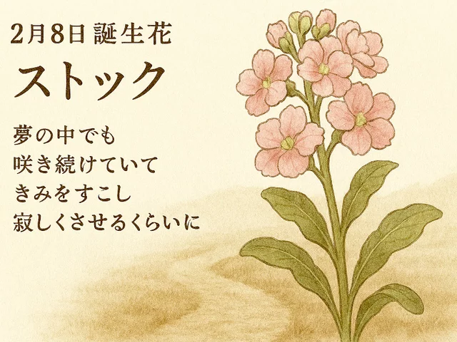 ストック
