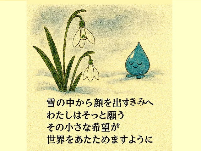スノードロップ