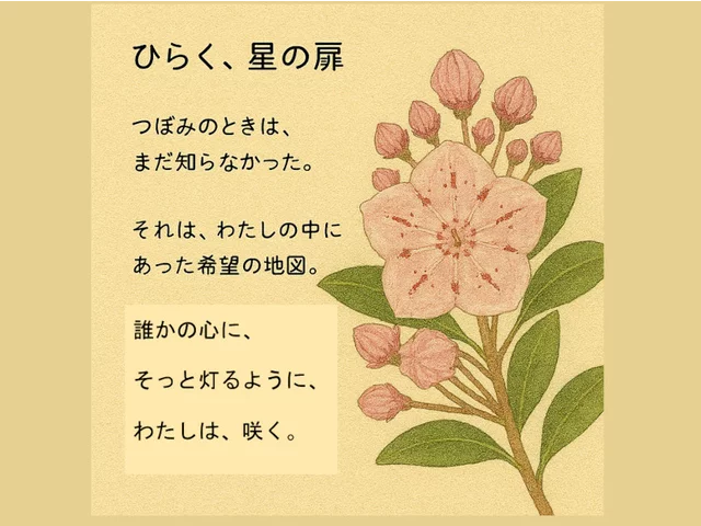 Kalmia latifolia
