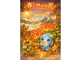 グロリオサ