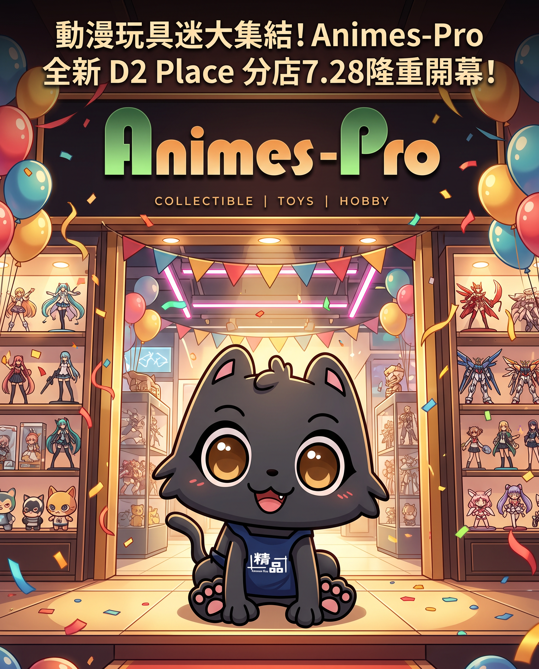 動漫玩具迷大集結！Animes-Pro 全新 D2 Place 分店7.28隆重開幕！