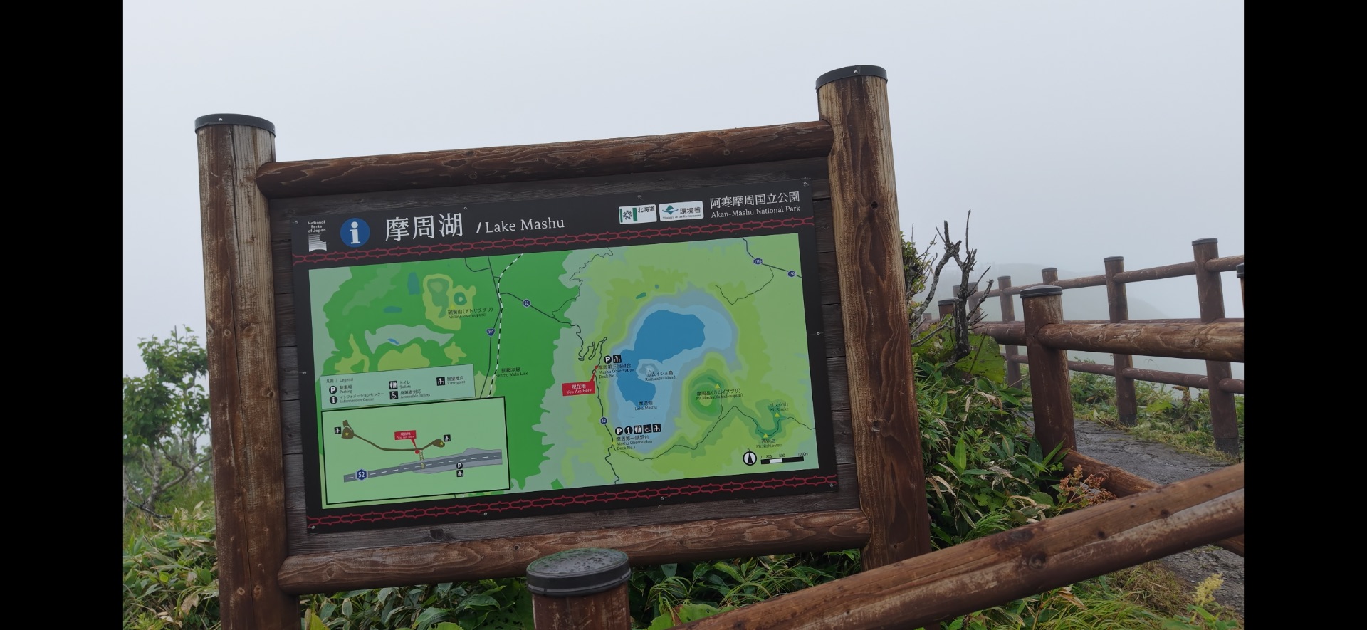 摩周湖第3展望台