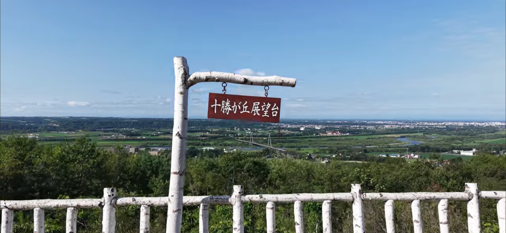 十勝が丘展望台