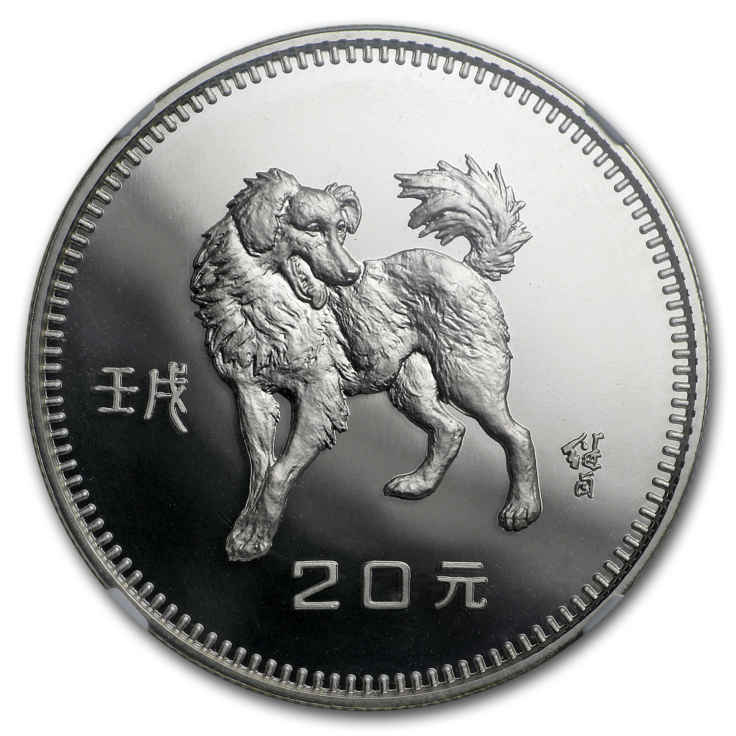 1982 China 15 gram Silver Year of the Dog PF-69 NGC