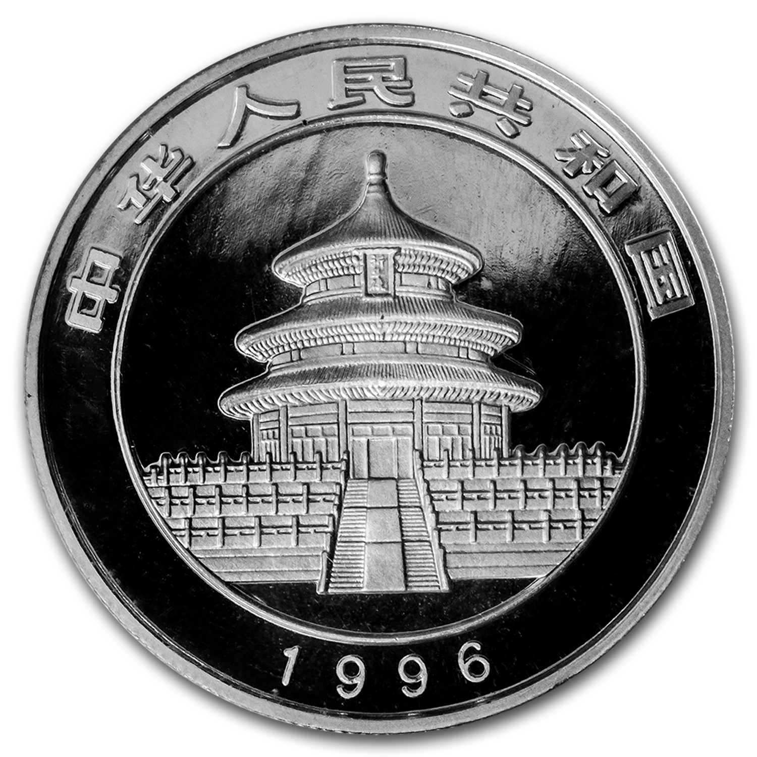 1996 China 1/2 oz Silver Panda 5 Yuan (Sealed)