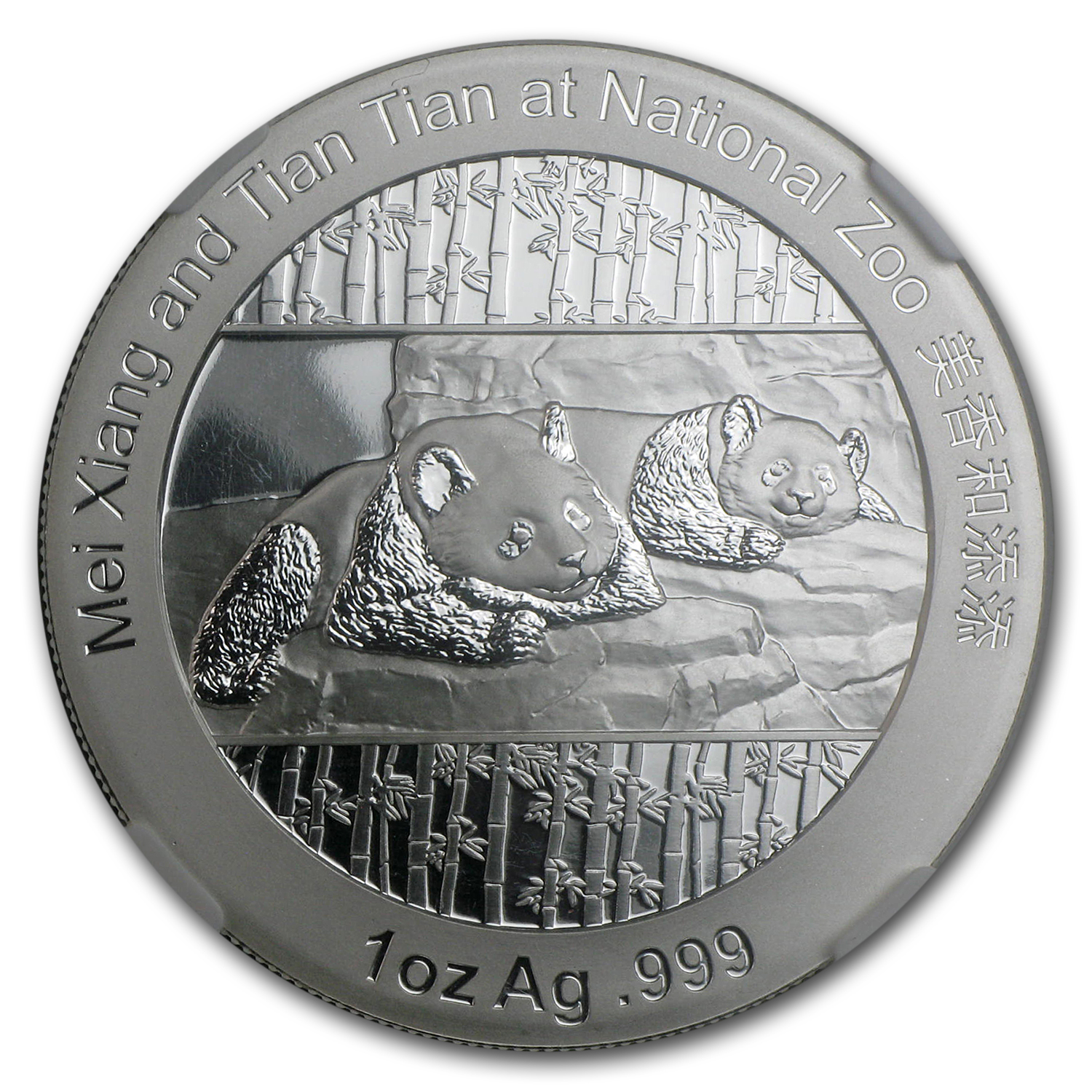 2014 1 oz Silver Panda Smithsonian Institution PF-70 NGC