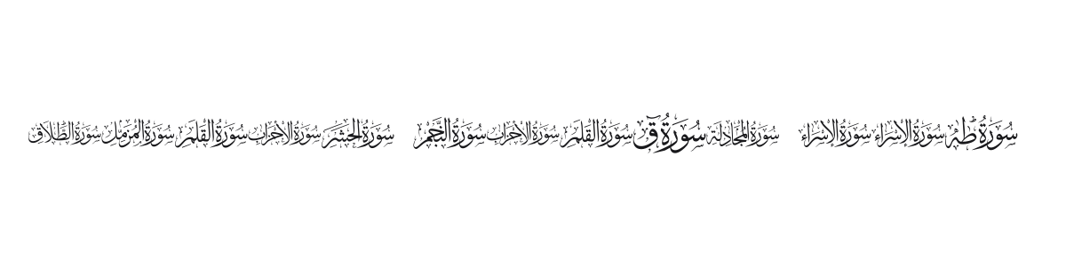 Quran Karim 114 preview