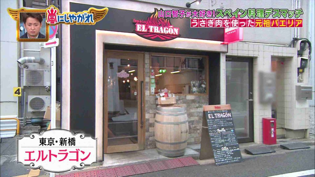 嵐にしやがれ 山口智子とスペイングルメ対決 で紹介されたお店 年3月28日放送 酒tv