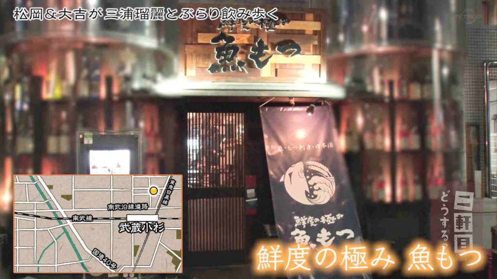 年3月7日放送 二軒目どうする ツマミのハナシ 三浦瑠麗と武蔵小杉で飲み歩く で紹介されたお店 酒tv 年3月7日放送 二軒目どうする ツマミのハナシ 三浦瑠麗と武蔵小杉で飲み歩く で紹介されたお店 酒tv