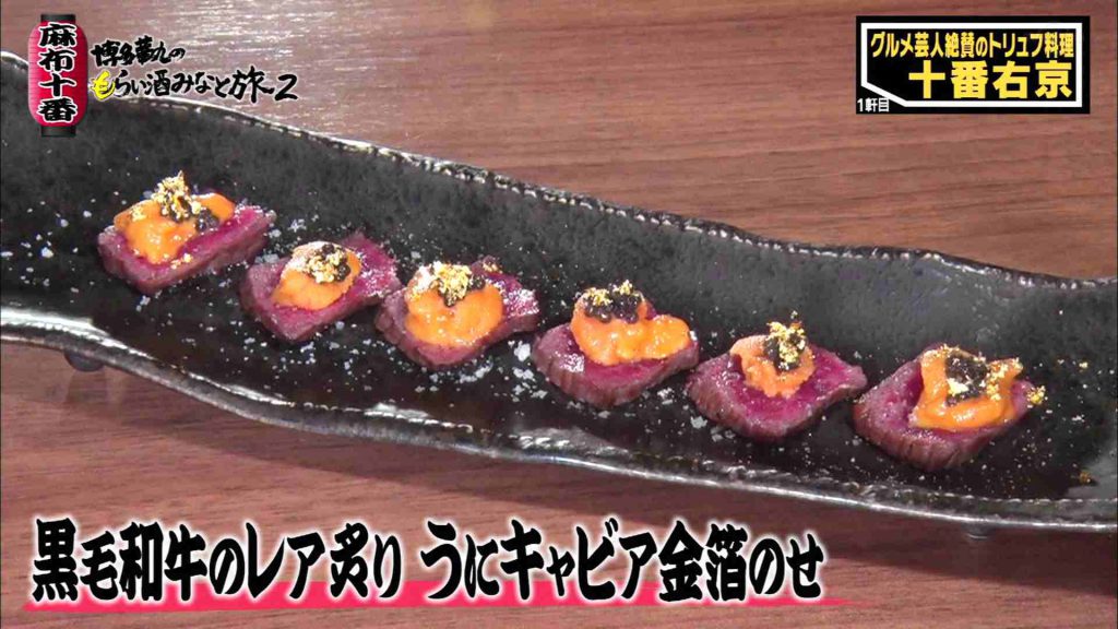 年2月9日放送 博多華丸のもらい酒みなと旅２ 磯山さやかと麻布十番で本気飲み で紹介されたお店 酒tv