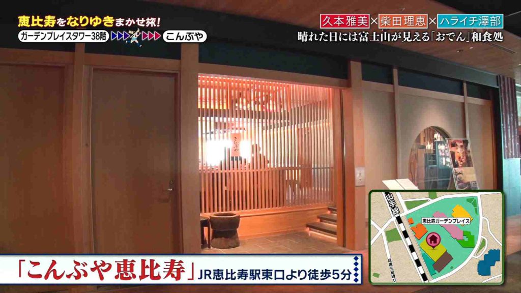 なりゆき街道旅 久本 柴田が恵比寿で爆買い 富士山が見える超絶景レストラン で紹介されたお店 年3月22日放送 酒tv