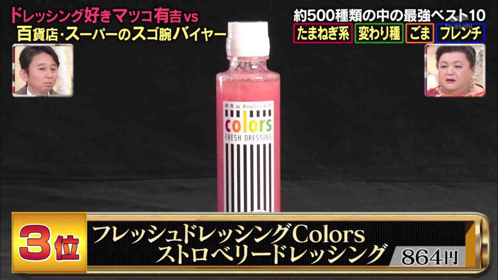 年2月14日放送 マツコ 有吉 かりそめ天国 最強ドレッシング10選にマツ有も大興奮 紹介された商品 酒tv