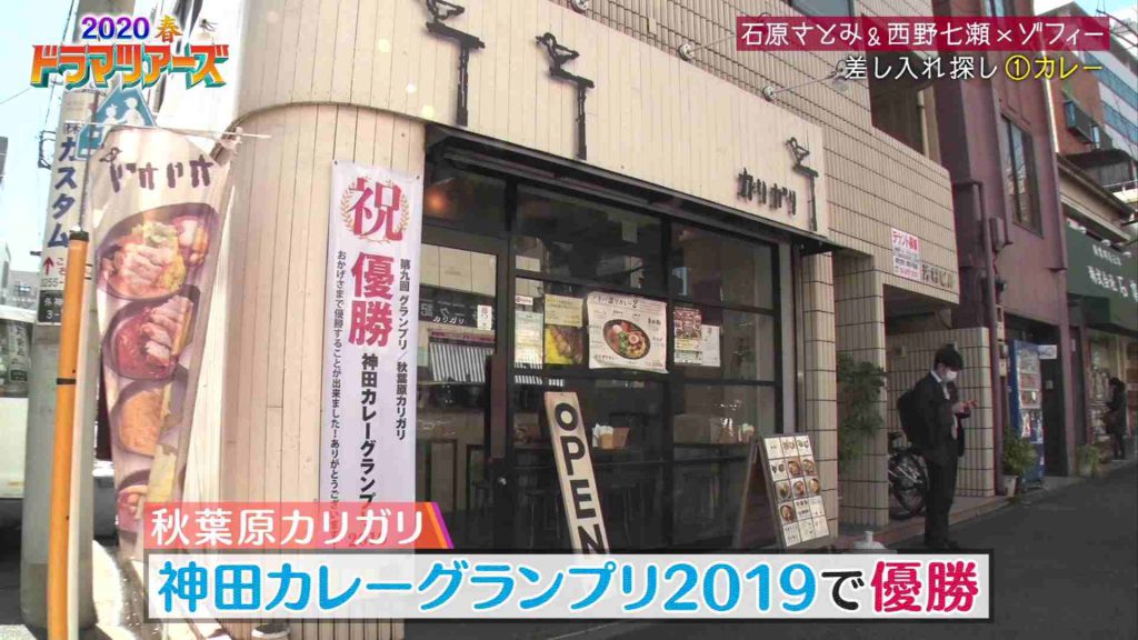 ドラマツアーズ２０２０春 豪華俳優陣が芸人とタッグを組み差し入れグルメ探し 2020年4月4日放送 酒tv