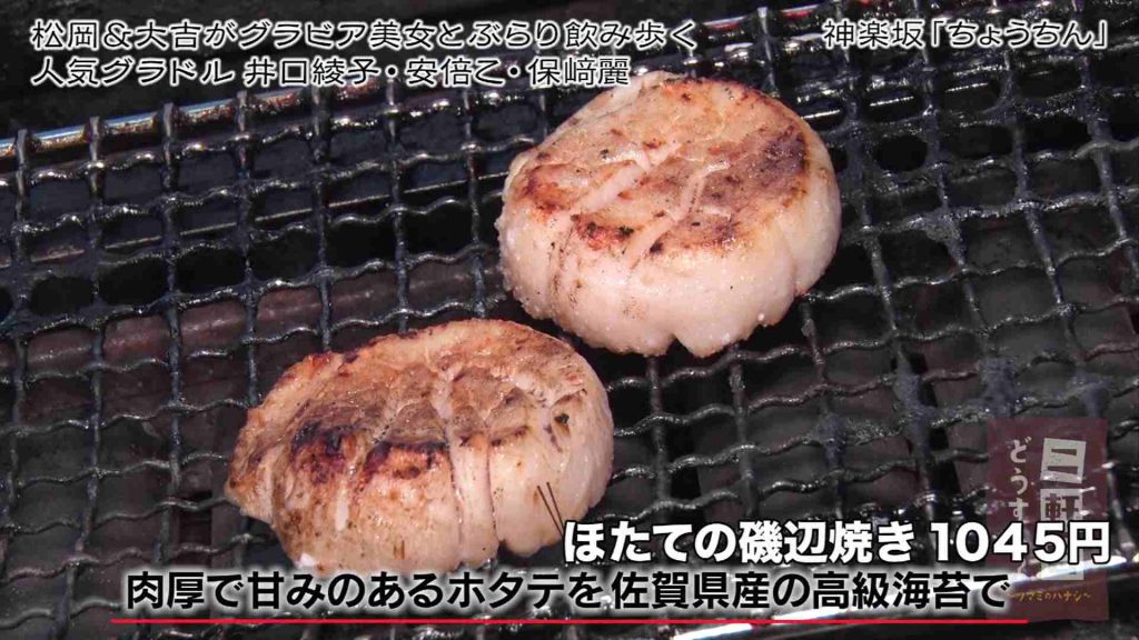 二軒目どうする ツマミのハナシ グラビアで人気の3人と神楽坂で飲み歩く で紹介されたお店 年4月4日放送 酒tv 二軒目どうする ツマミのハナシ グラビアで人気の3人と神楽坂で飲み歩く で紹介されたお店 年4月4日放送 酒tv