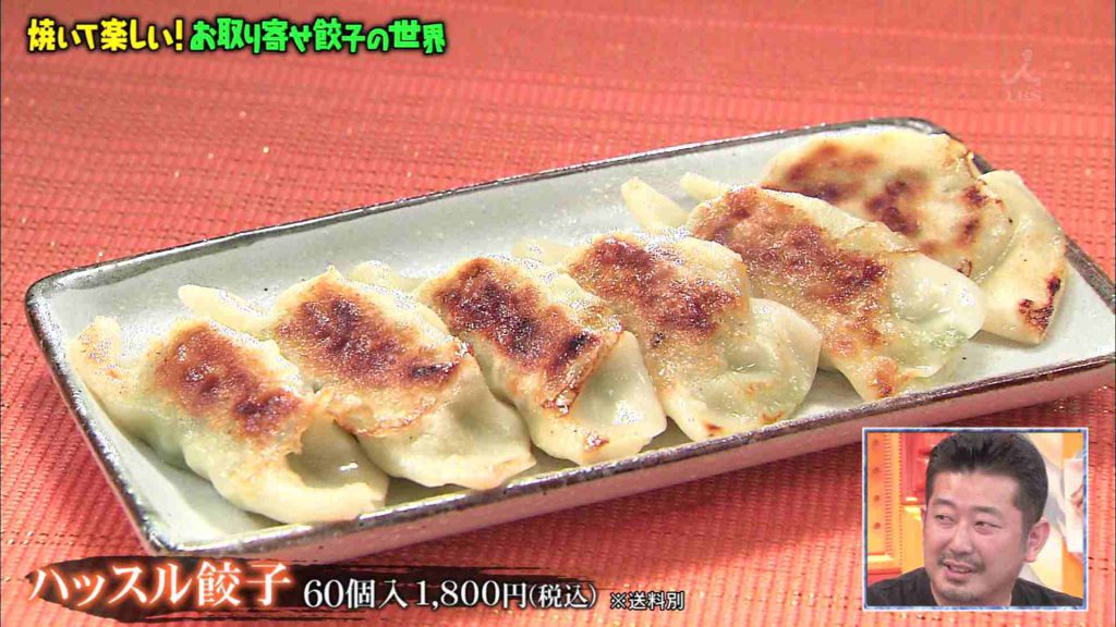 マツコの知らない世界【お家で楽しく!お取り寄せ餃子の世界 ...