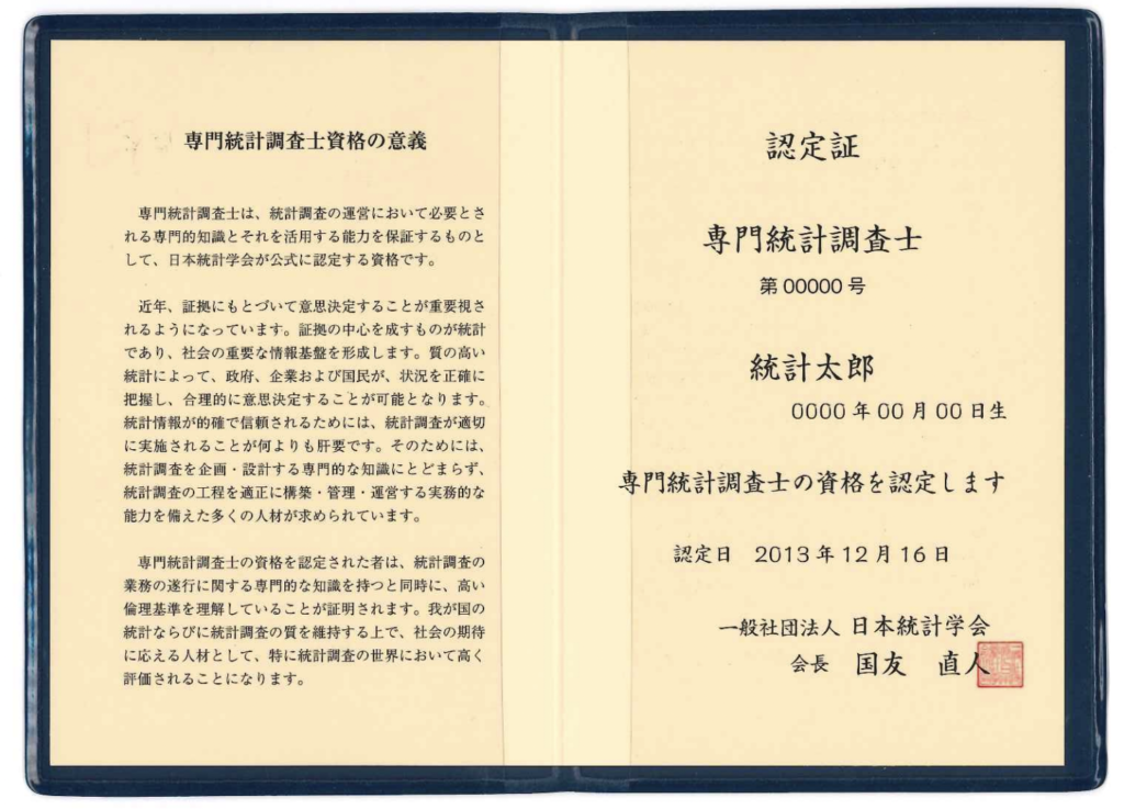 専門統計調査士の合格体験記 - ぱぐみの部屋