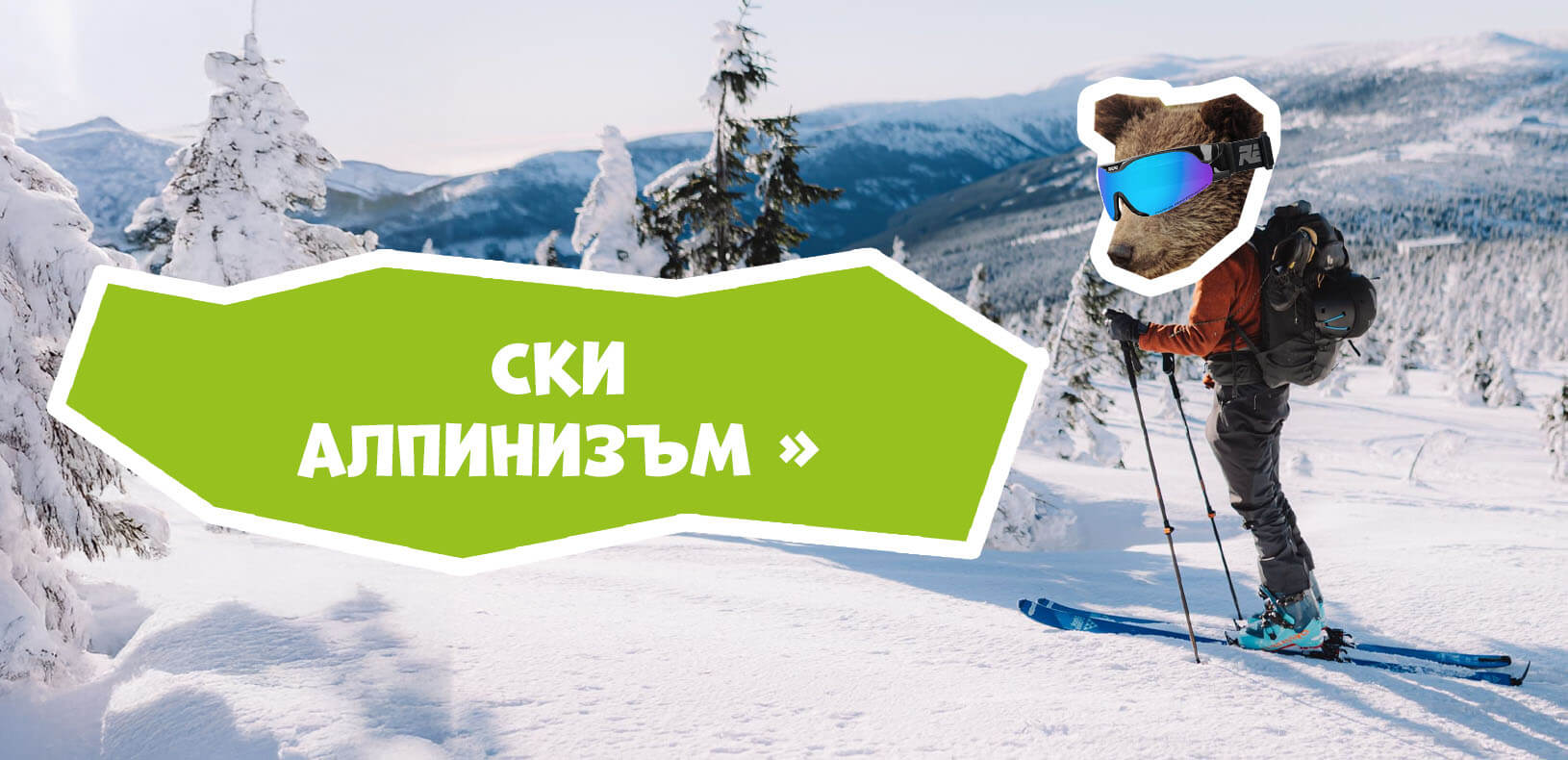 Ски алпинизъм