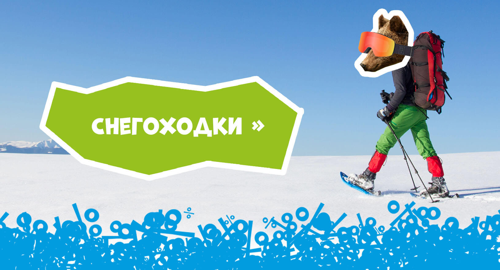 Снегоходки