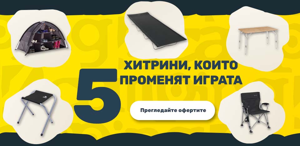 5 хитрини, които променят играта