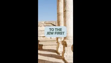 To the Jew First