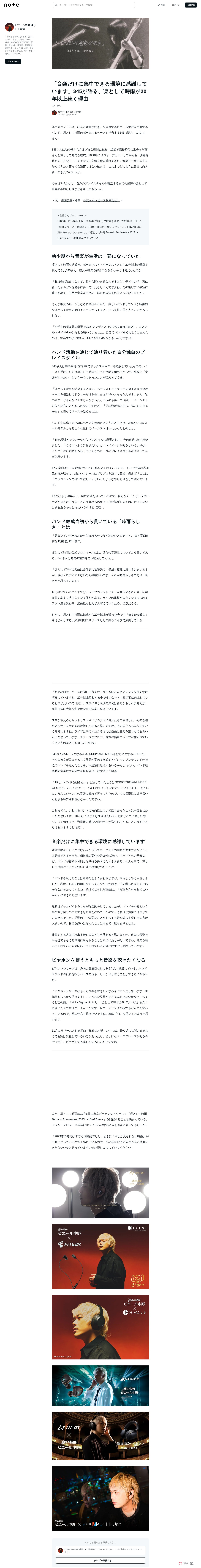いや、ほんと音楽が好き】凛として時雨 345さんインタビュー