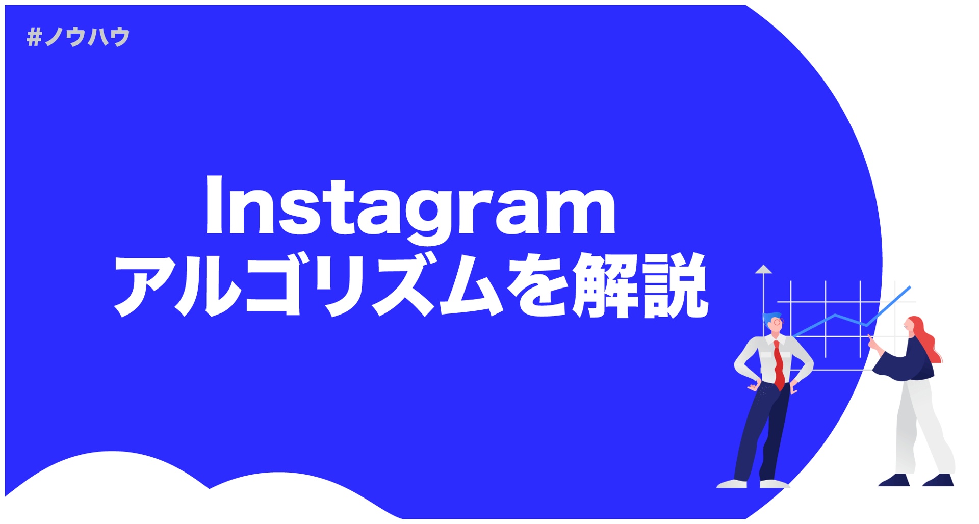 22年最新版 Instagramのアルゴリズムをおさらい Masai Instagram インスタグラム 運用支援ツール