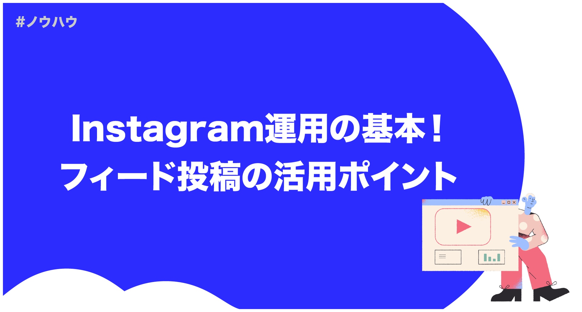 企業のinstagram運用の基本 成果に繋がるフィード投稿のポイントを解説 Ccx Social Instagram インスタグラム 分析ツール