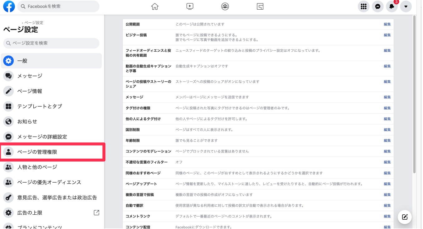 Facebookファンページ管理の費用相場とプラン別価格帯