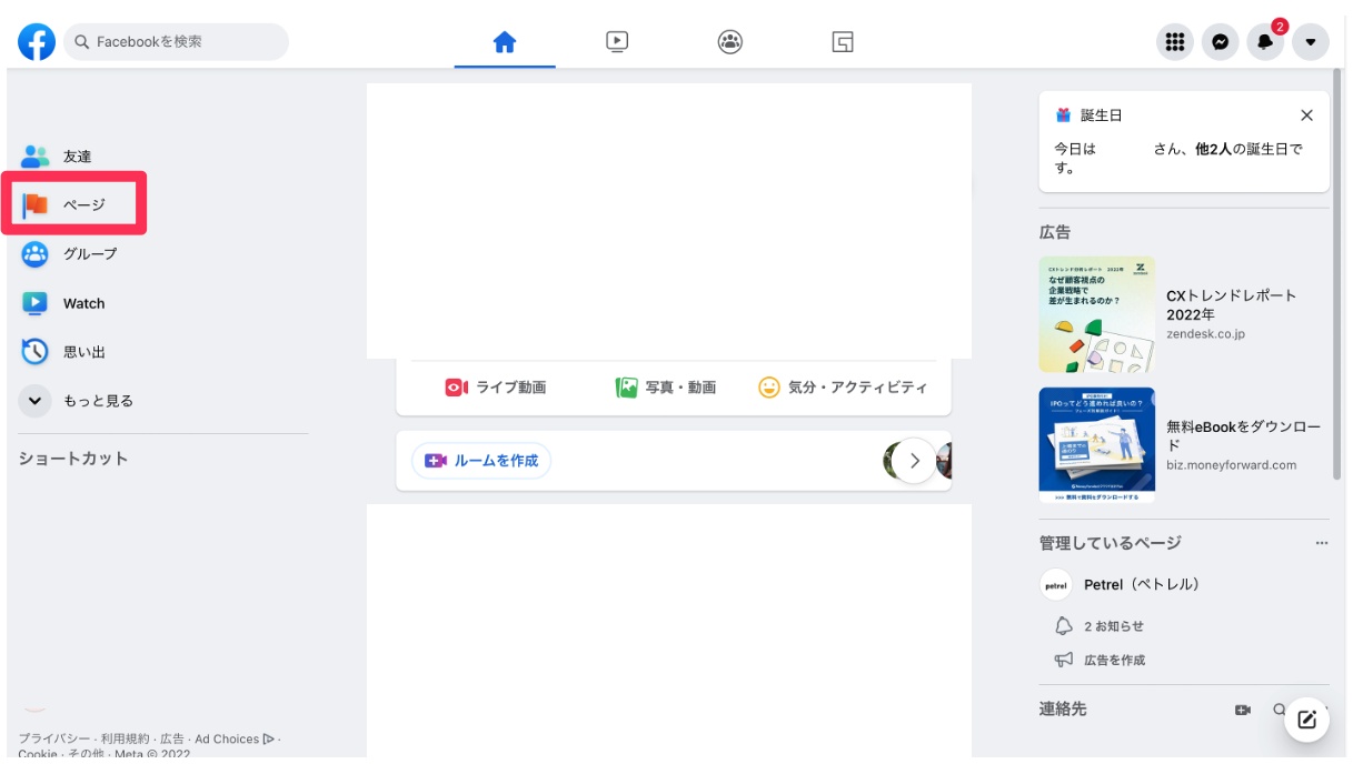 Facebookページ InstagramとFacebookページの連携方法が知りたい｜CCX social｜SNS分析
