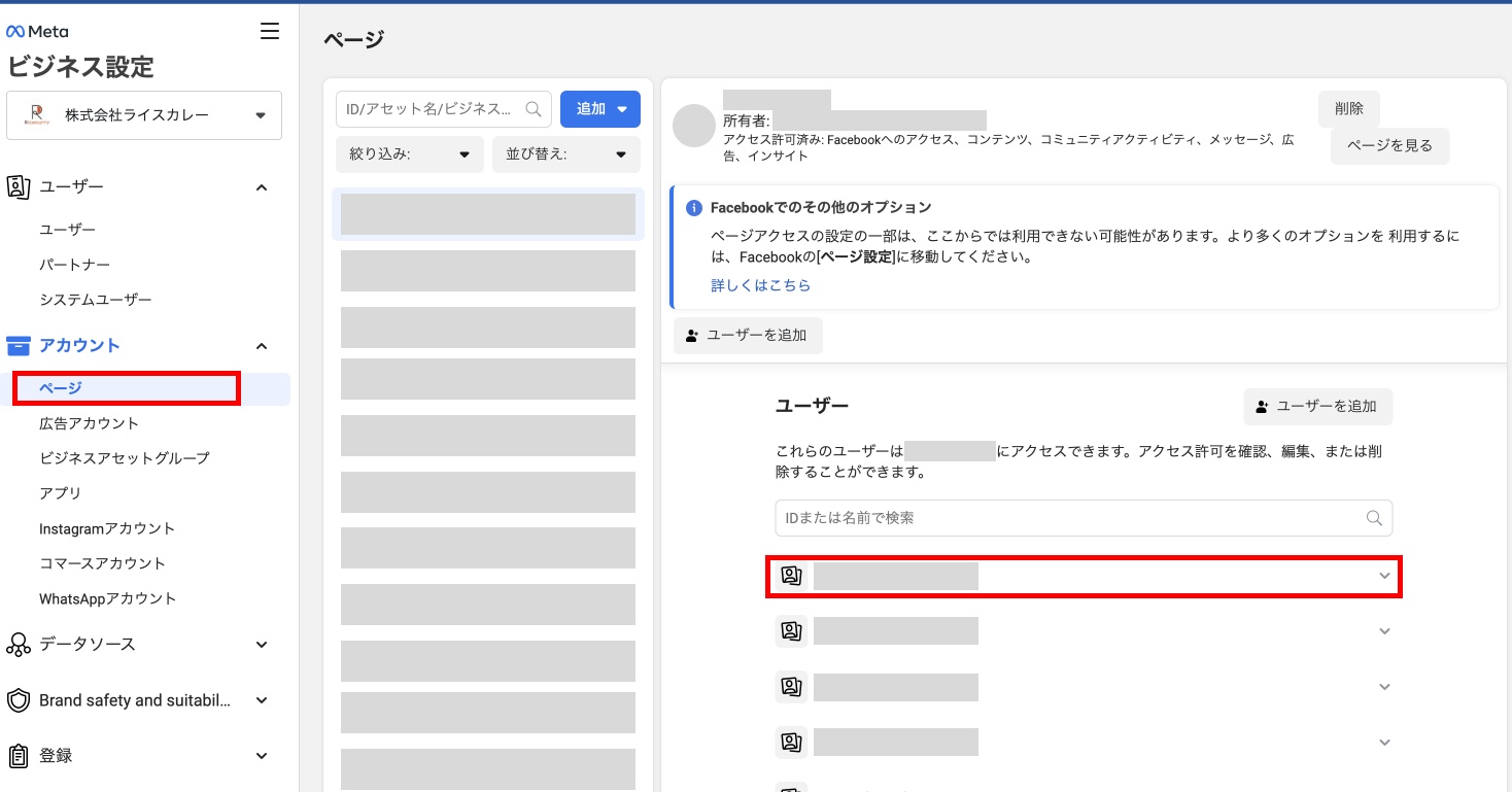 Facebookページの権限を確認したい｜CCX social｜SNS分析ツール
