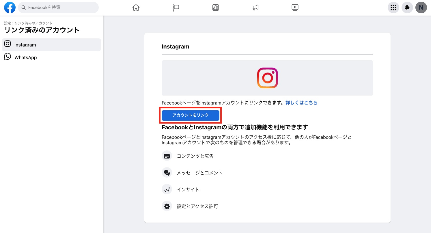 InstagramとFacebookページの連携方法が知りたい｜CCX social｜SNS分析