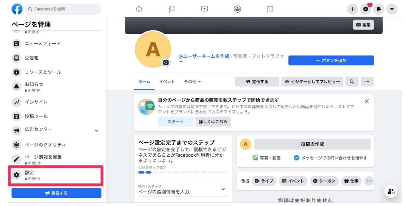 Facebookページの権限を確認したい｜CCX social｜SNS分析ツール