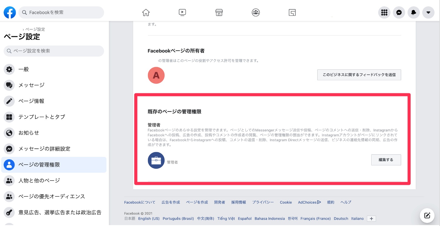 Facebookページの権限を確認したい｜CCX social｜SNS分析ツール