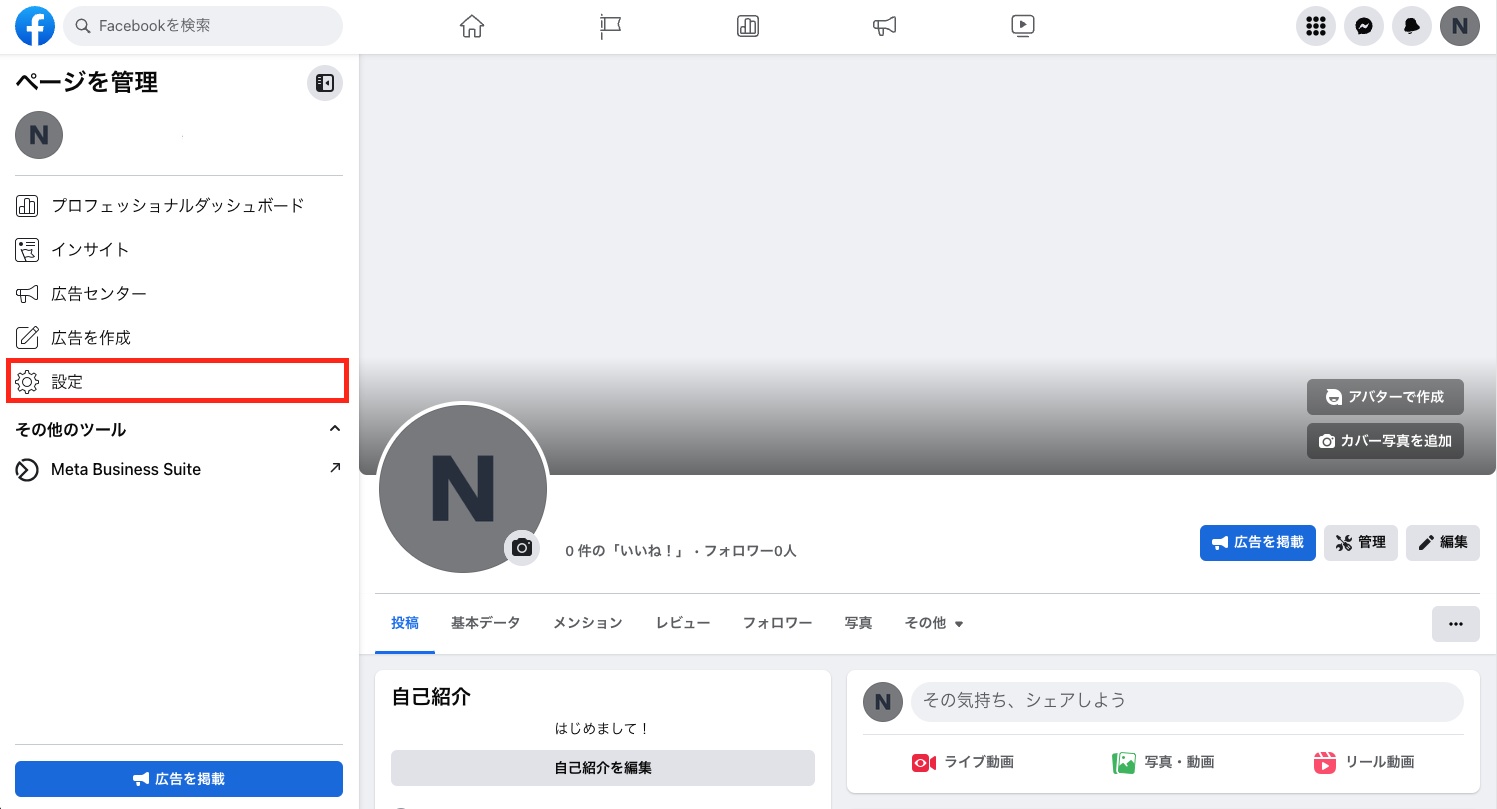 Facebookページ InstagramとFacebookページの連携方法が知りたい｜CCX social｜SNS分析