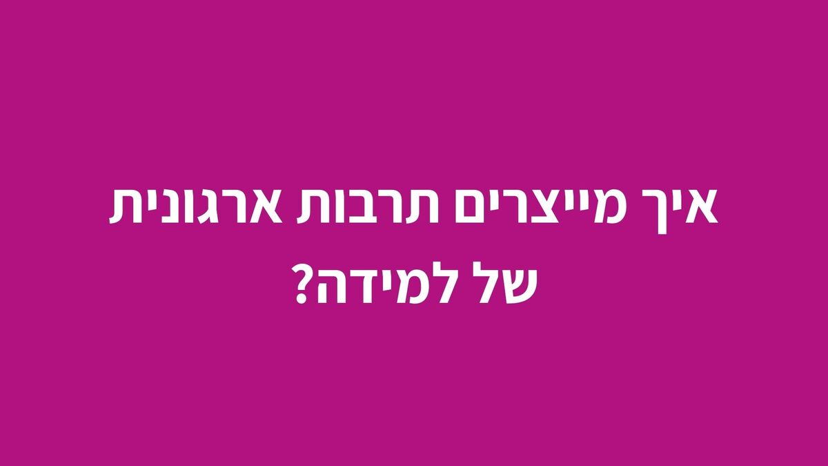 אתגר שני