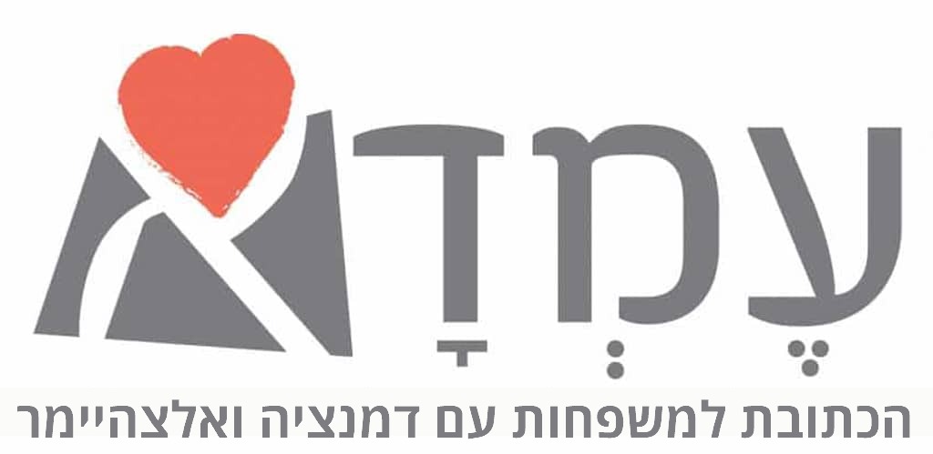  2025 הכנס השנתי של עמותת עמדא - logo
