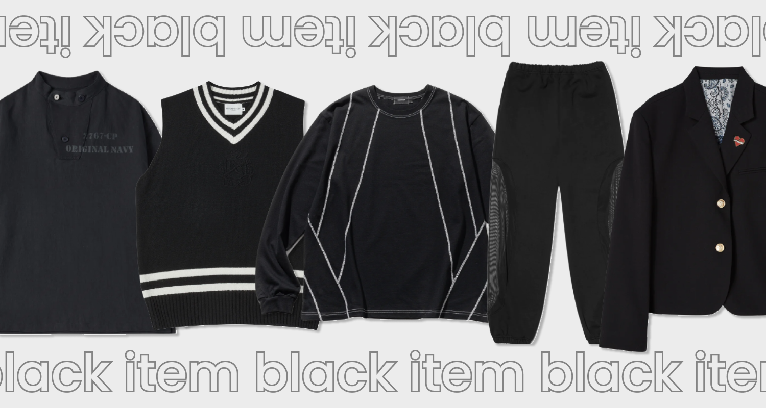 モードの定番カラー！ブラックアイテム特集